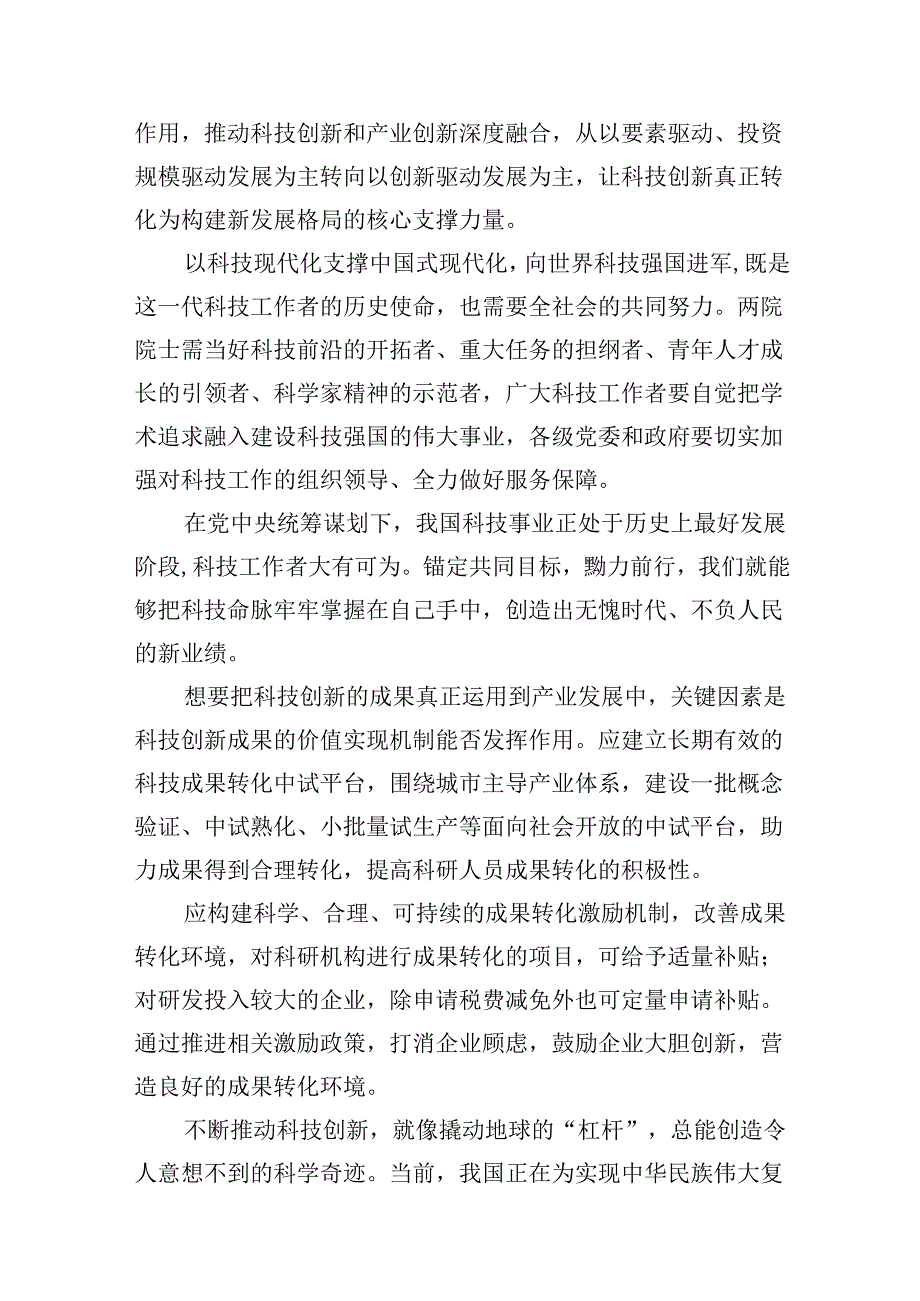 (11篇)学习贯彻全国科技大会、国家科学技术奖励大会重要讲话心得体会范文.docx_第3页
