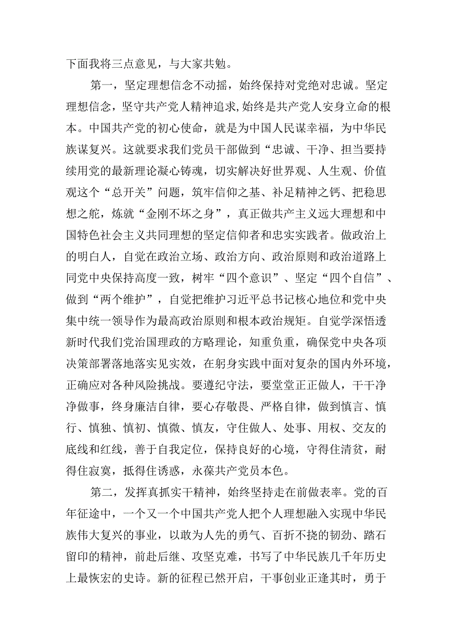 在发改系统庆祝建党103周年暨“七一”表彰大会上的讲话（共13篇）.docx_第3页