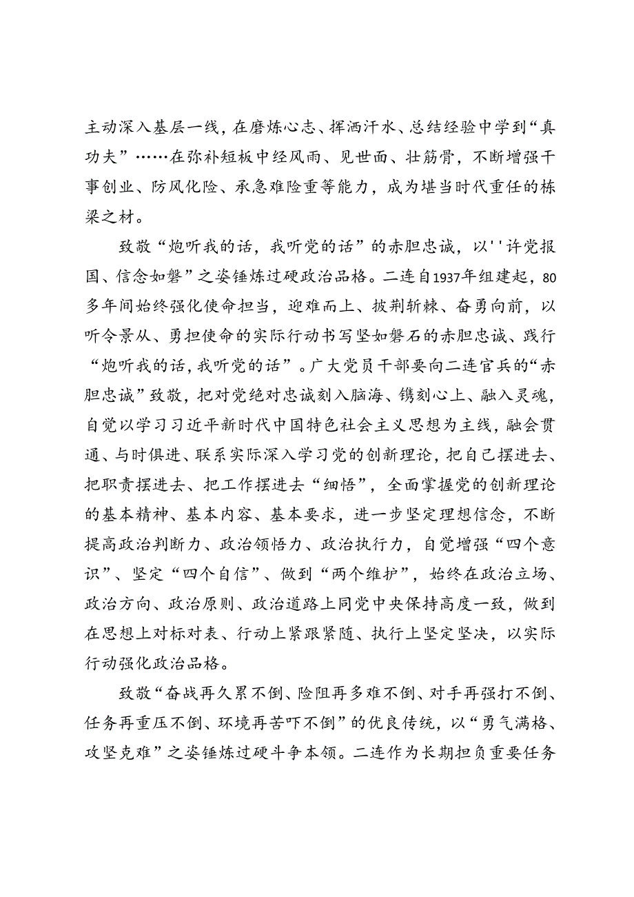 3篇 2024年学习陆军某旅一营二连“模范火箭炮兵连”先进事迹心得体会.docx_第2页