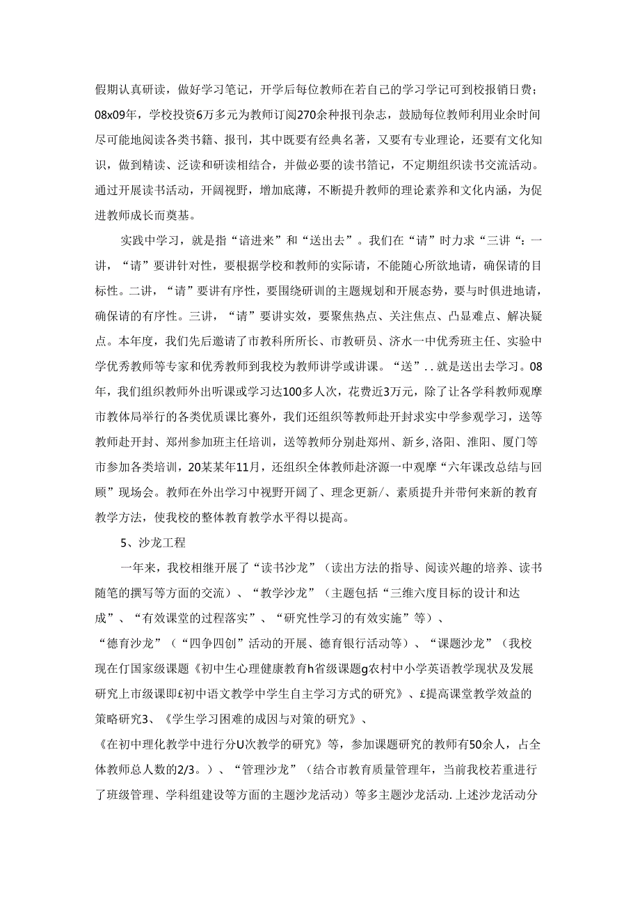 中学教师培训工作总结 精选15篇.docx_第3页