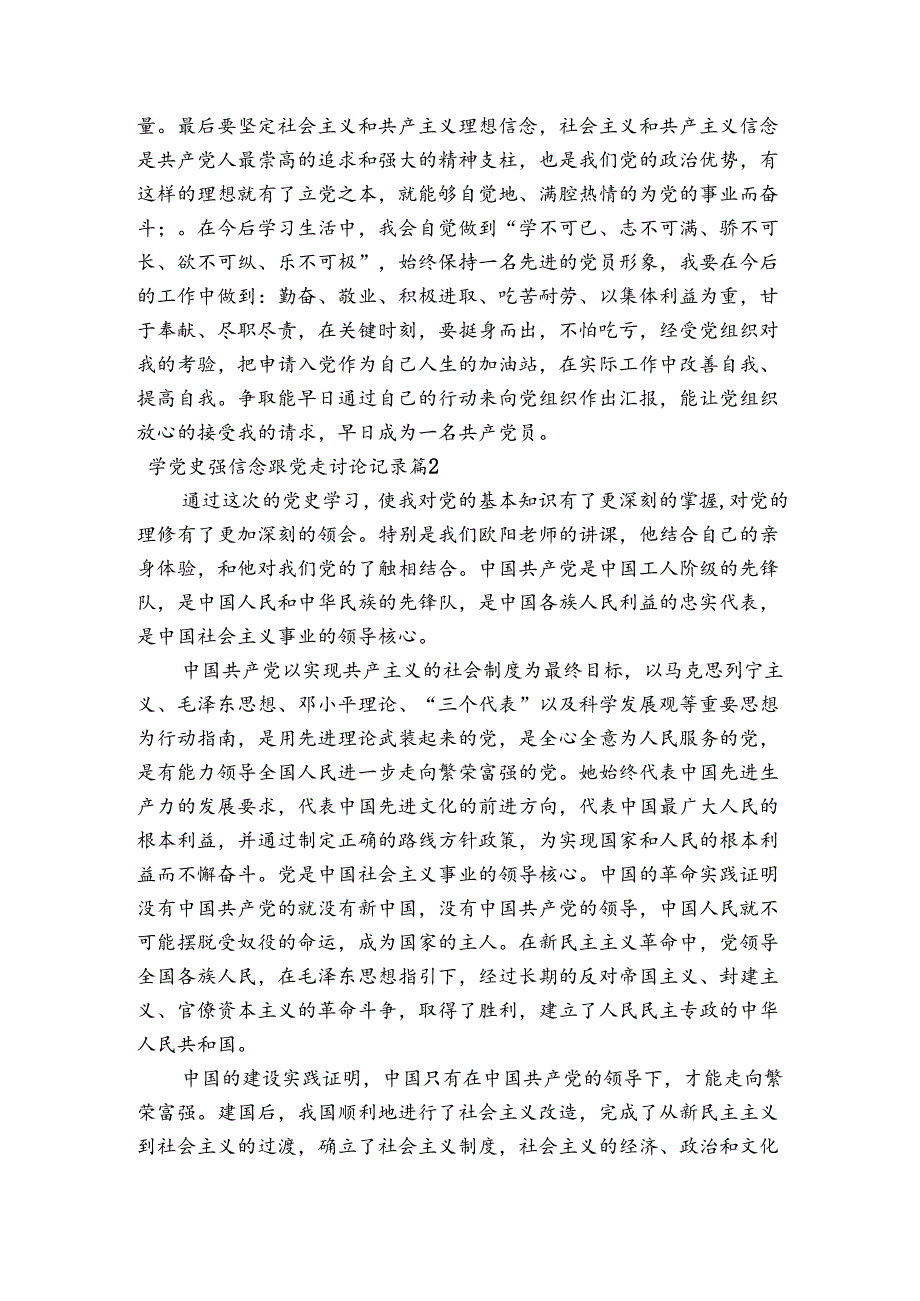 学党史强信念跟党走讨论记录【6篇】.docx_第2页