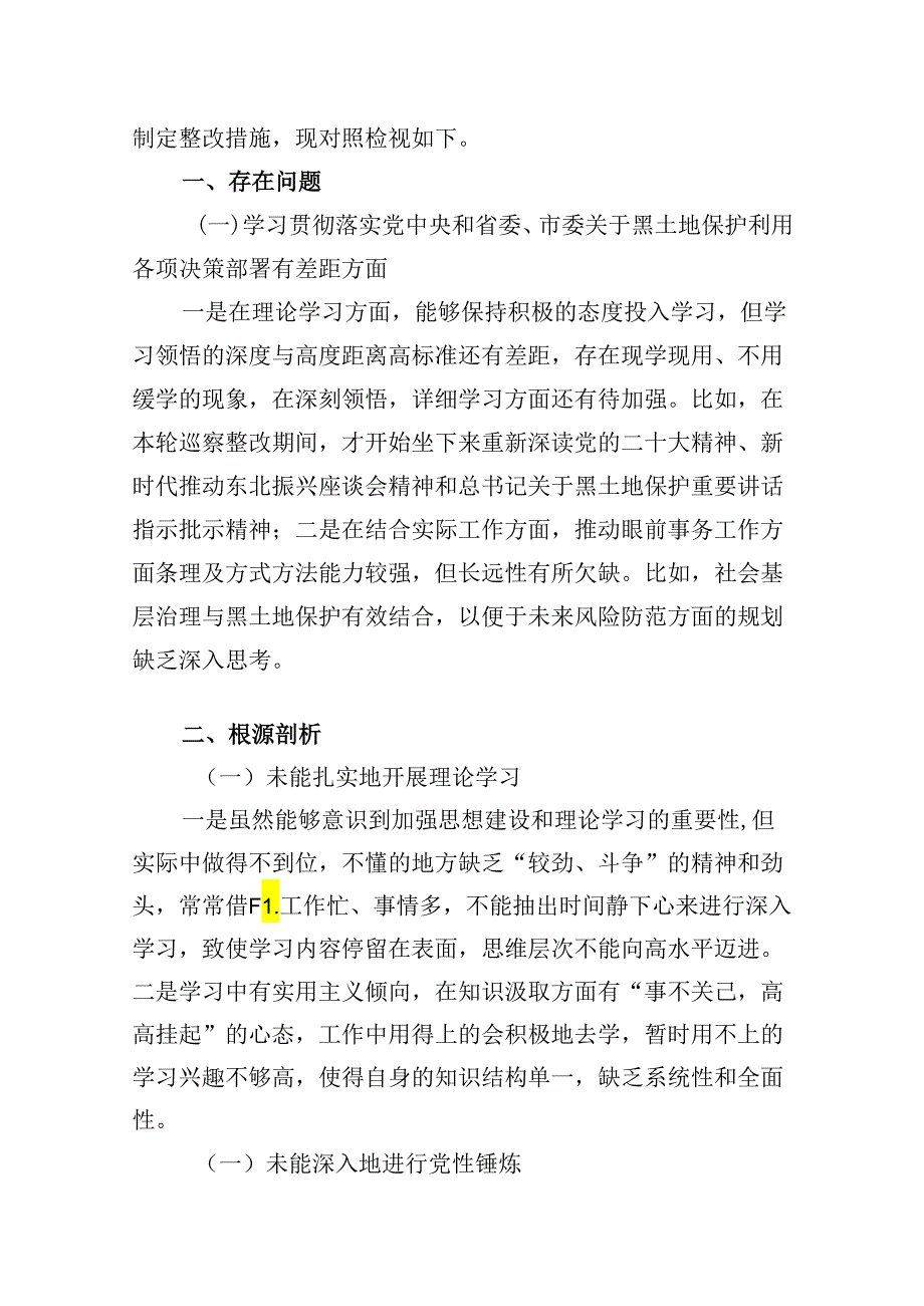 9篇2024年巡察整改专题民主生活会个人对照检查材料发言提纲专题资料.docx_第2页
