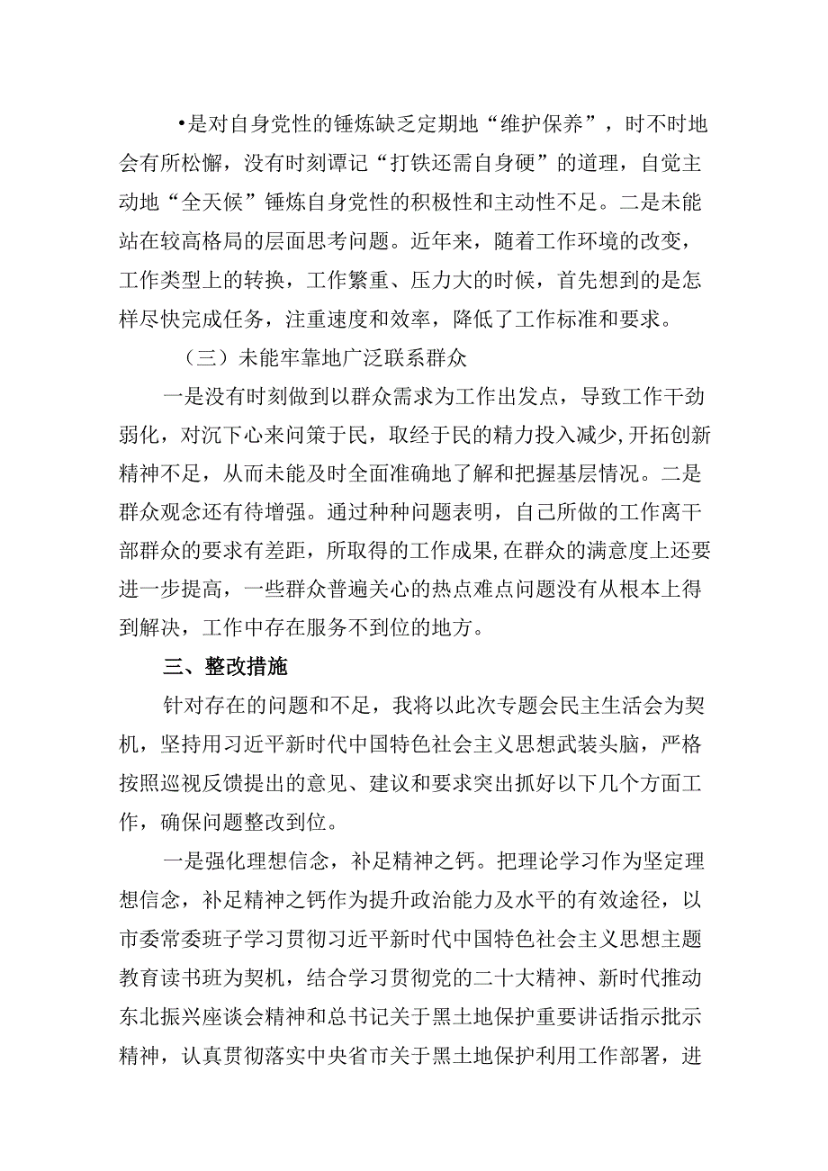 9篇2024年巡察整改专题民主生活会个人对照检查材料发言提纲专题资料.docx_第3页