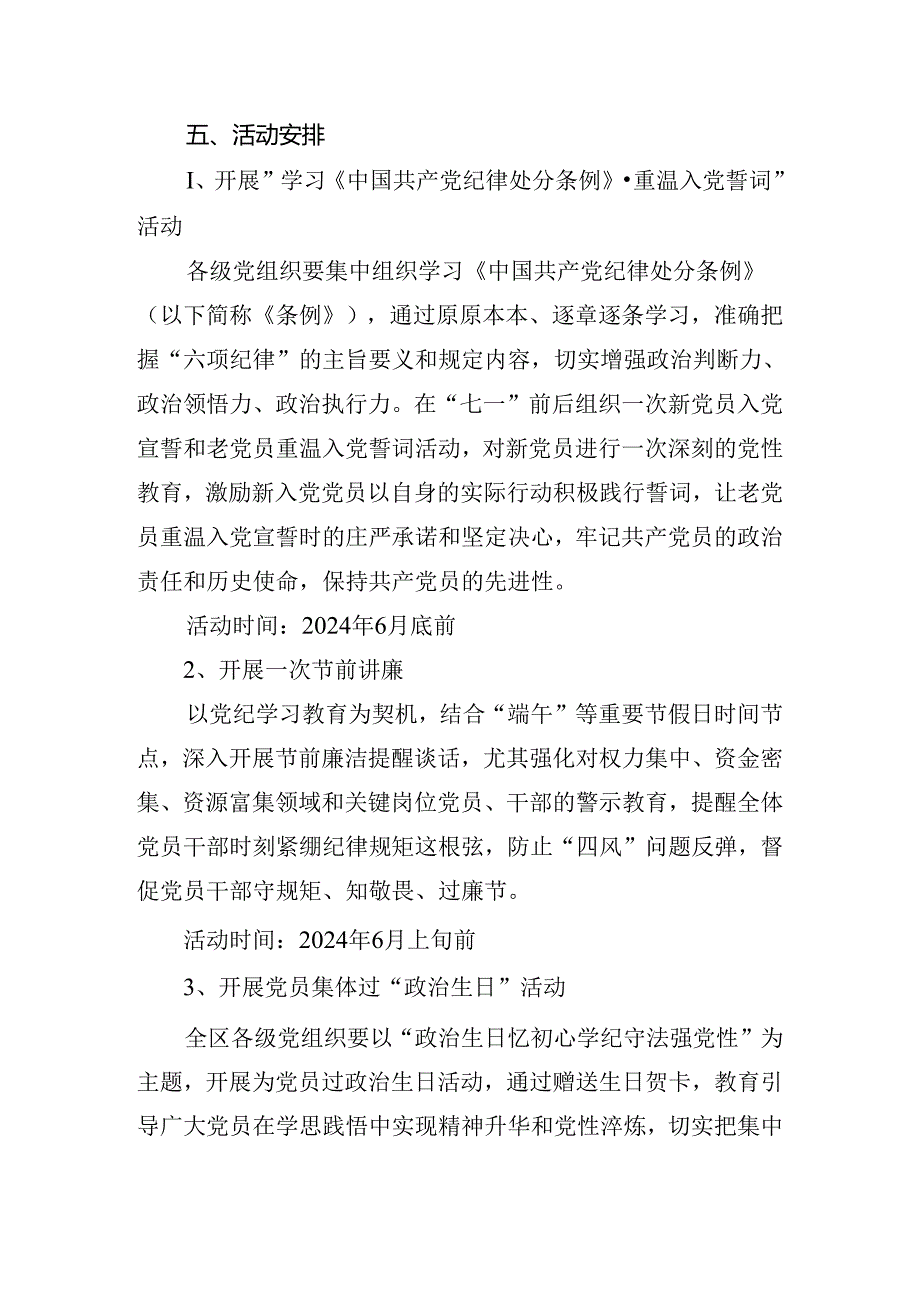 2024庆“七一”活动的活动方案.docx_第2页