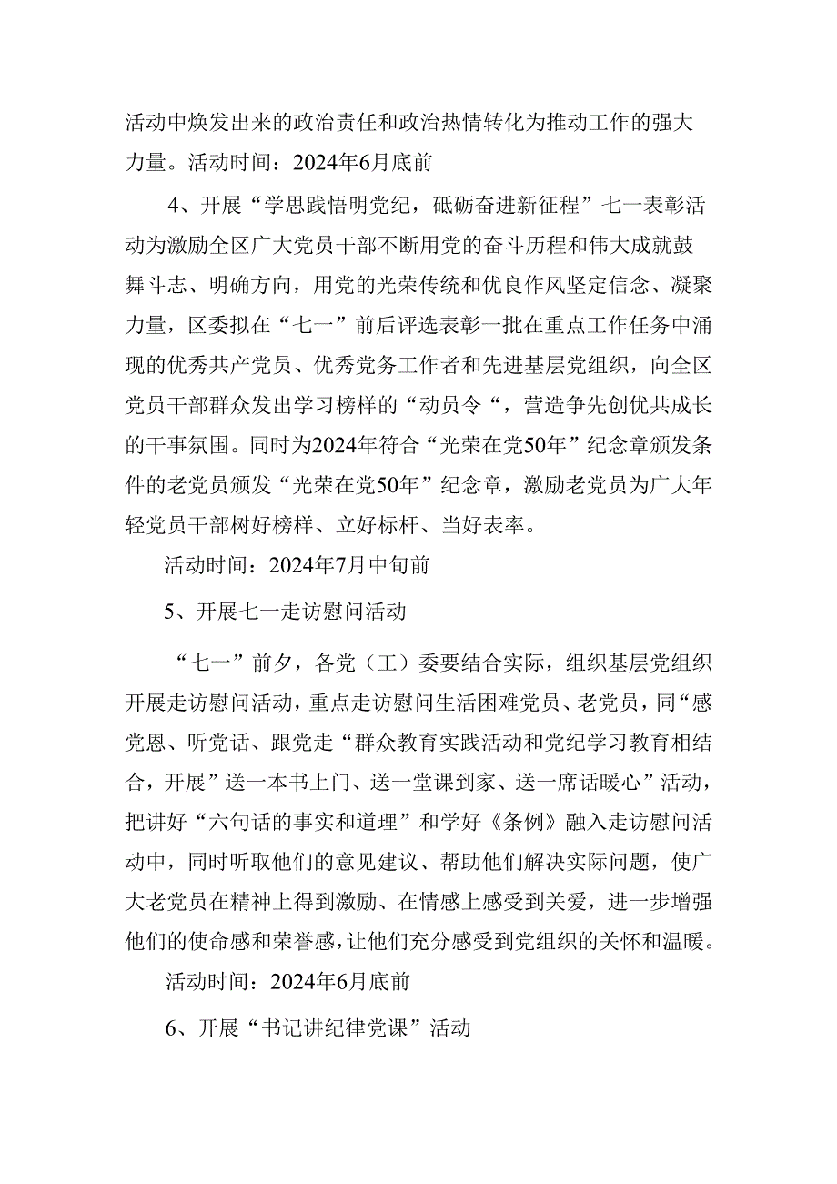 2024庆“七一”活动的活动方案.docx_第3页