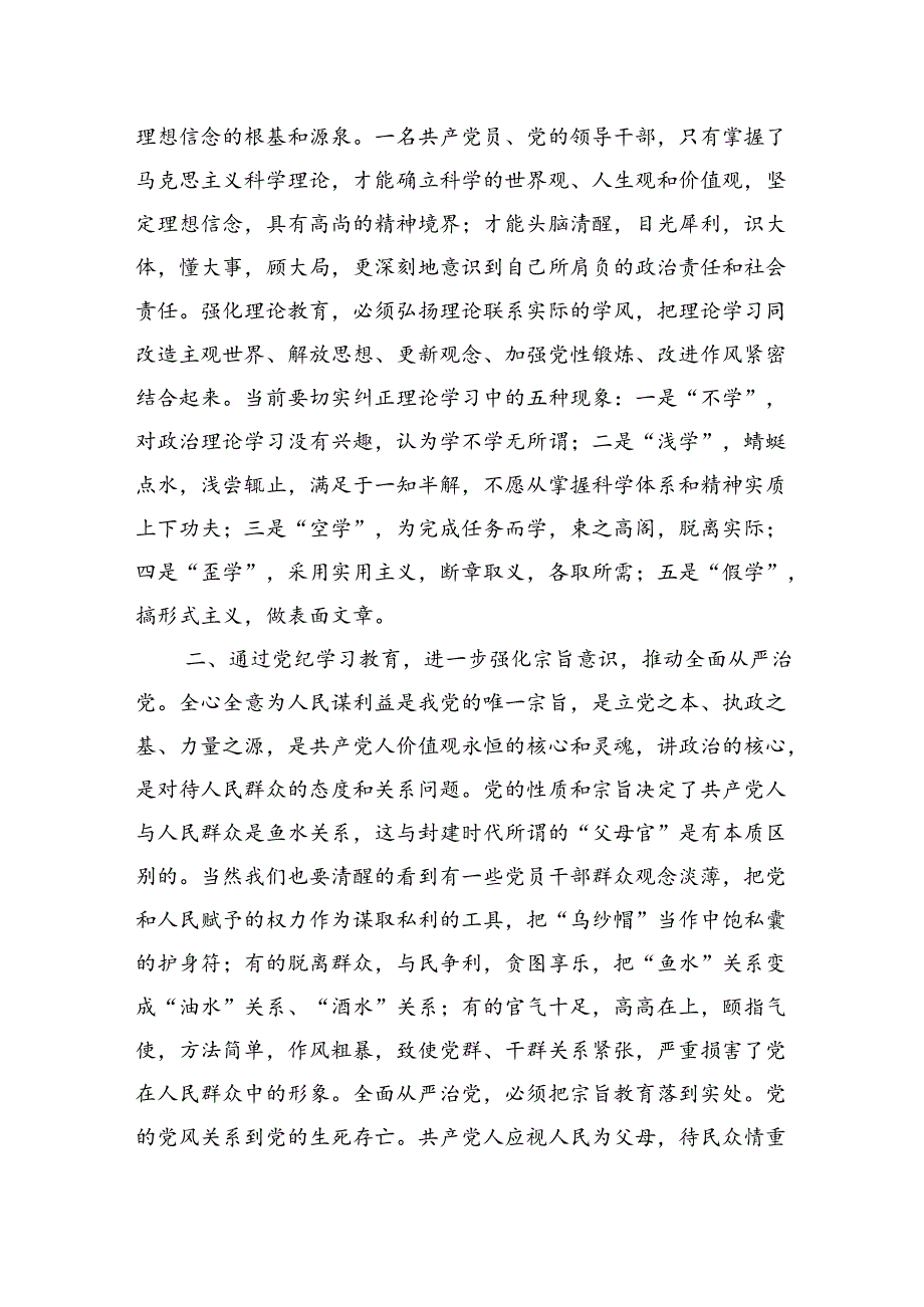 党纪党课：强化党纪学习教育 推动全面从严治党3100字.docx_第2页