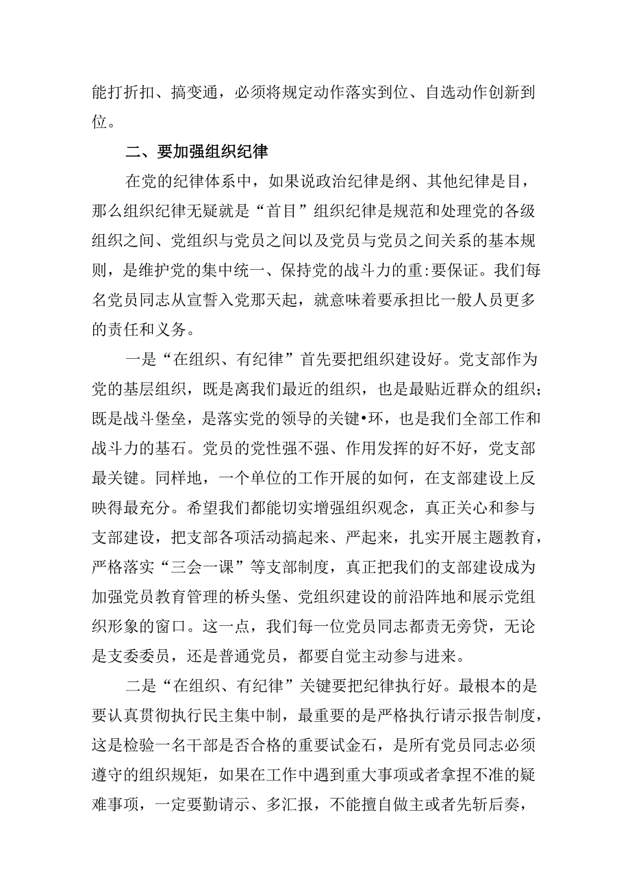 2024年公司党纪学习教育党课讲稿【13篇精选】供参考.docx_第3页
