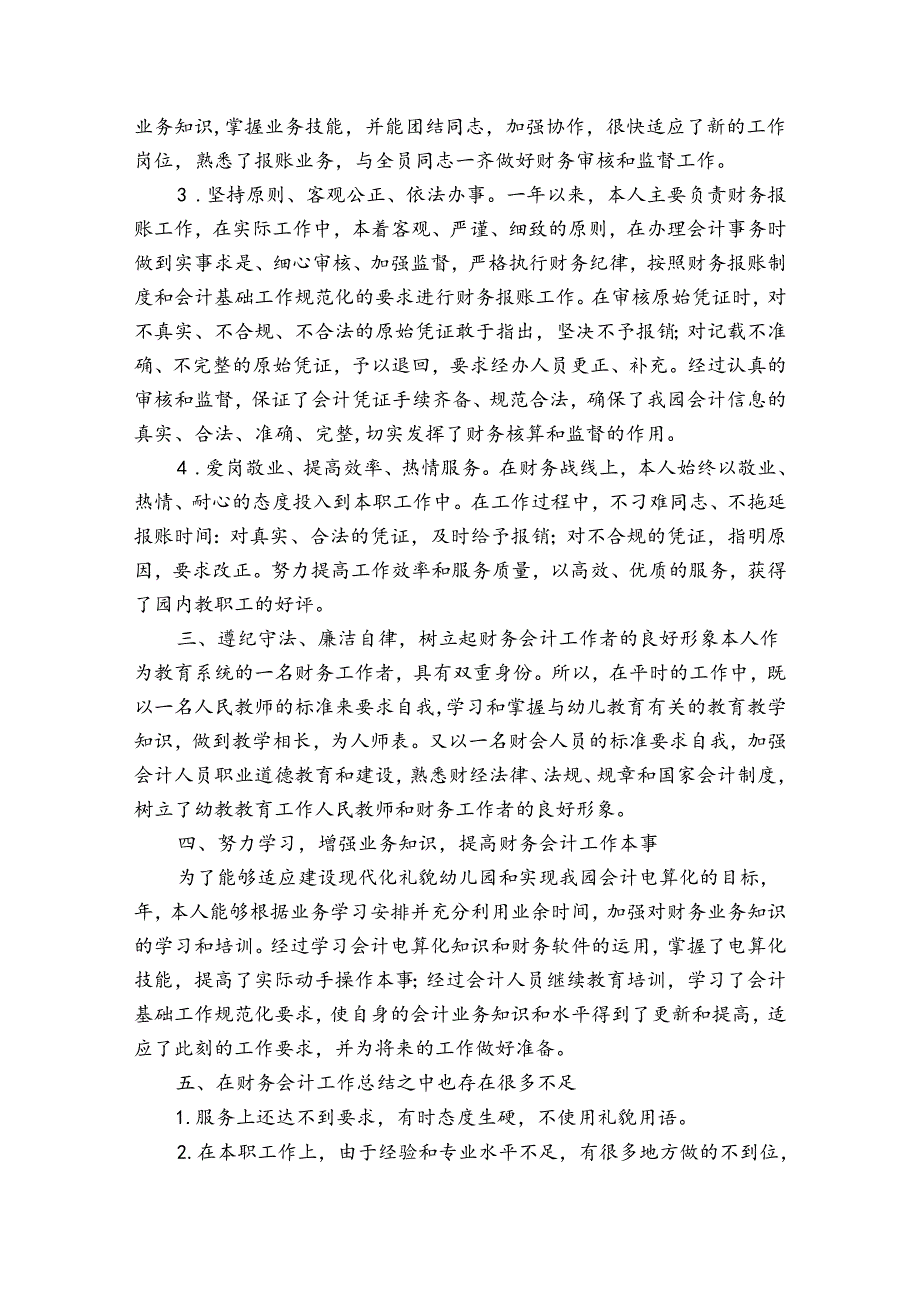会计个人工作总结（通用35篇）.docx_第2页