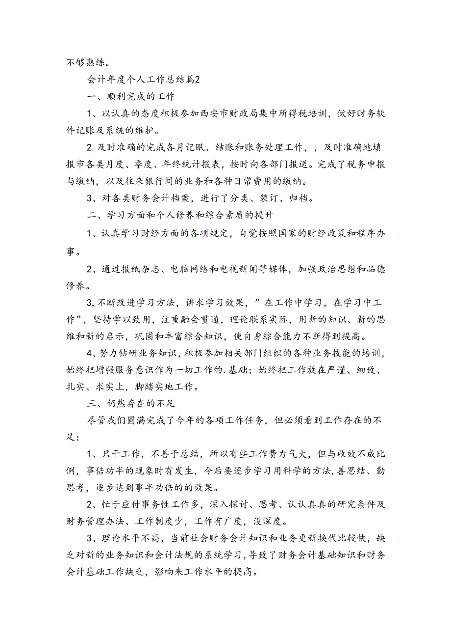 会计个人工作总结（通用35篇）.docx_第3页