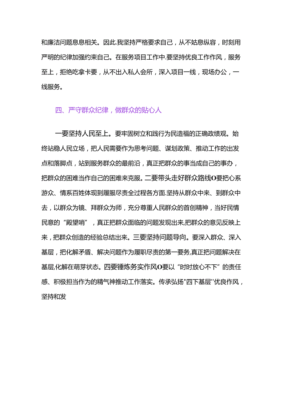 关于党纪学习教育六大纪律专题党课讲稿（精选）.docx_第3页