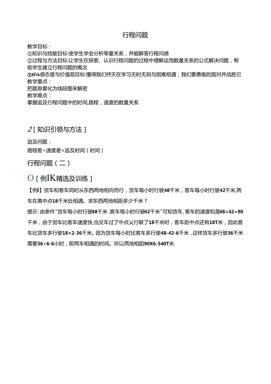 五年级奥数培优行程问题综合教案.docx_第1页