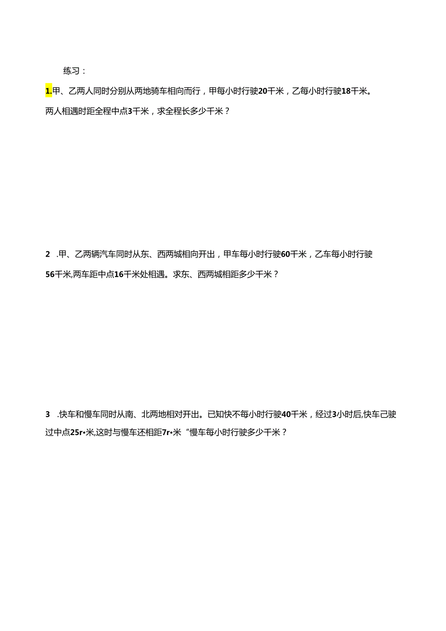 五年级奥数培优行程问题综合教案.docx_第2页