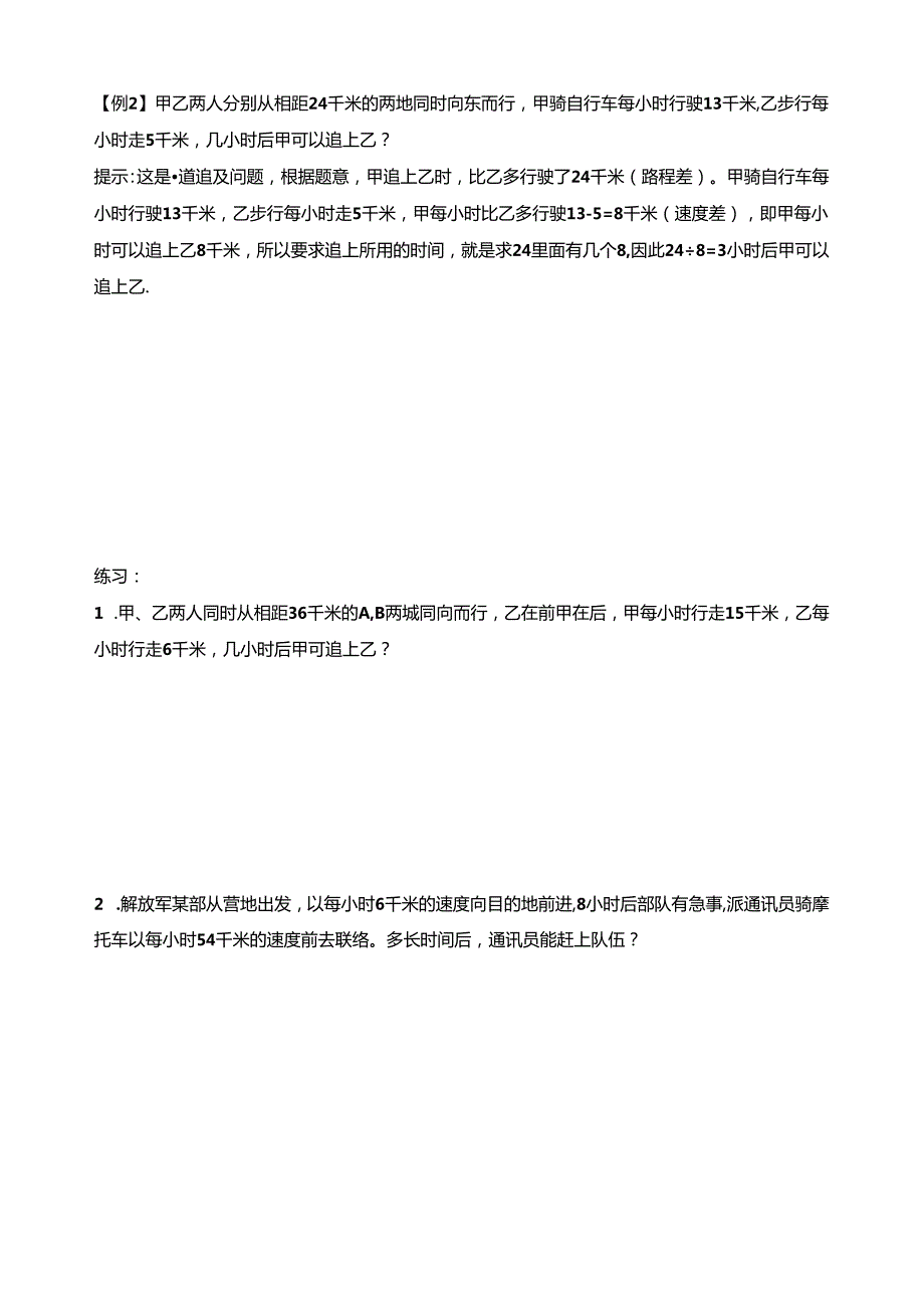 五年级奥数培优行程问题综合教案.docx_第3页