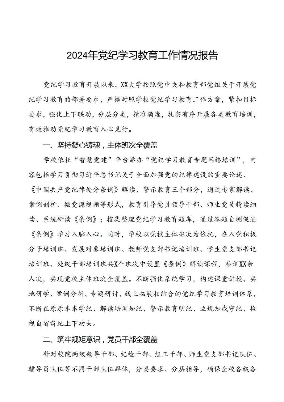 2024关于推动党纪学习教育情况报告(10篇).docx_第1页