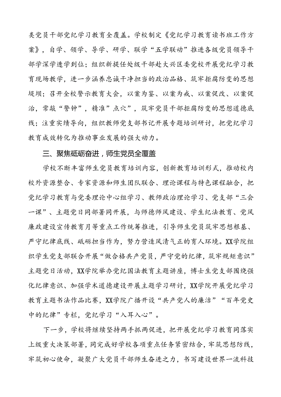 2024关于推动党纪学习教育情况报告(10篇).docx_第2页