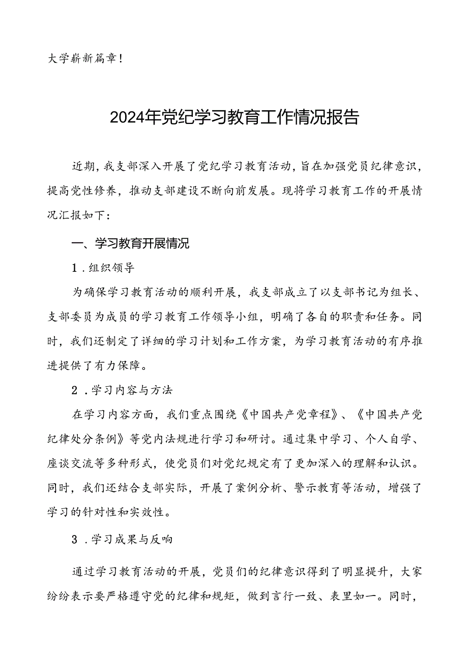 2024关于推动党纪学习教育情况报告(10篇).docx_第3页
