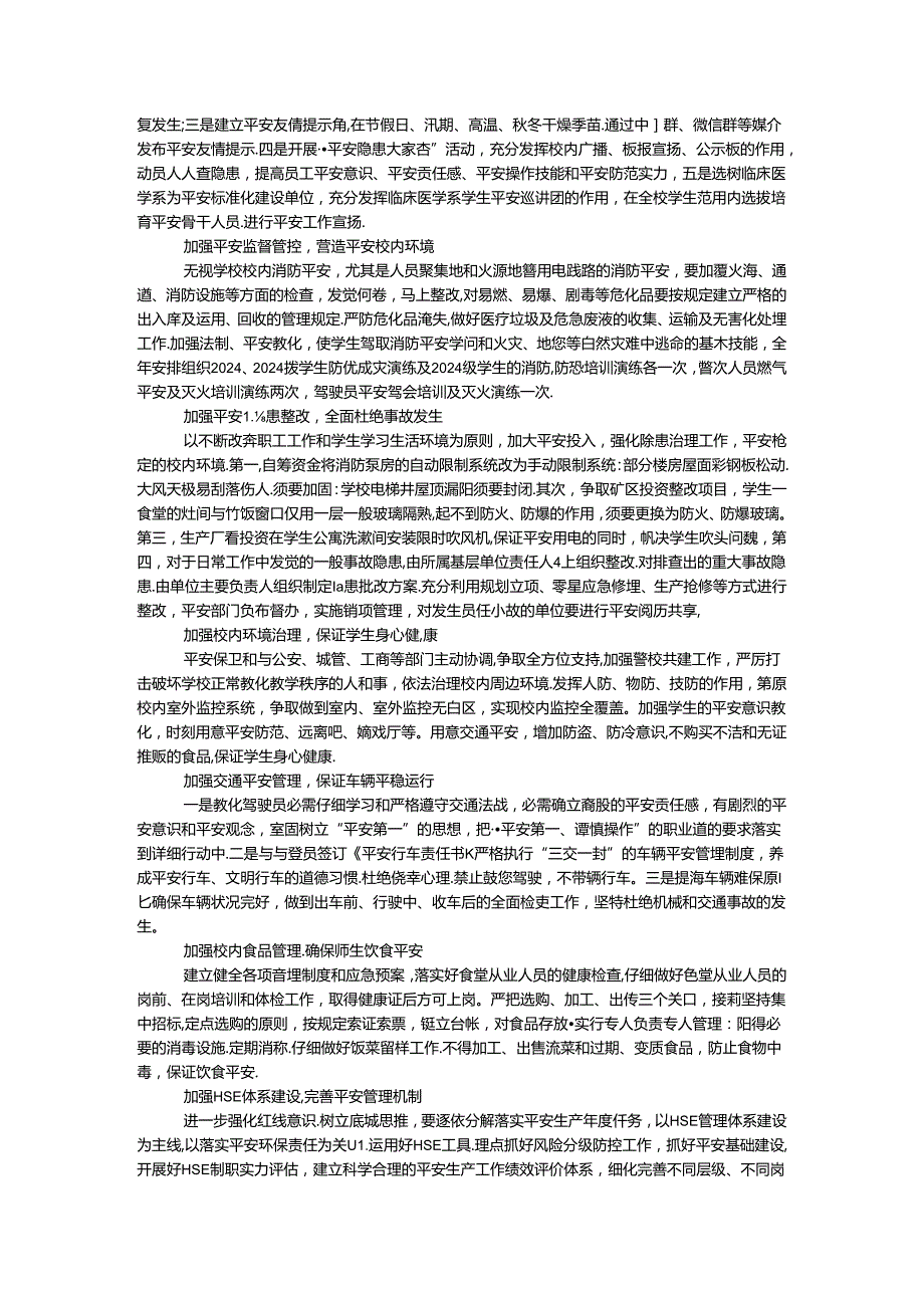 2024年学校安全环保工作报告.docx_第3页
