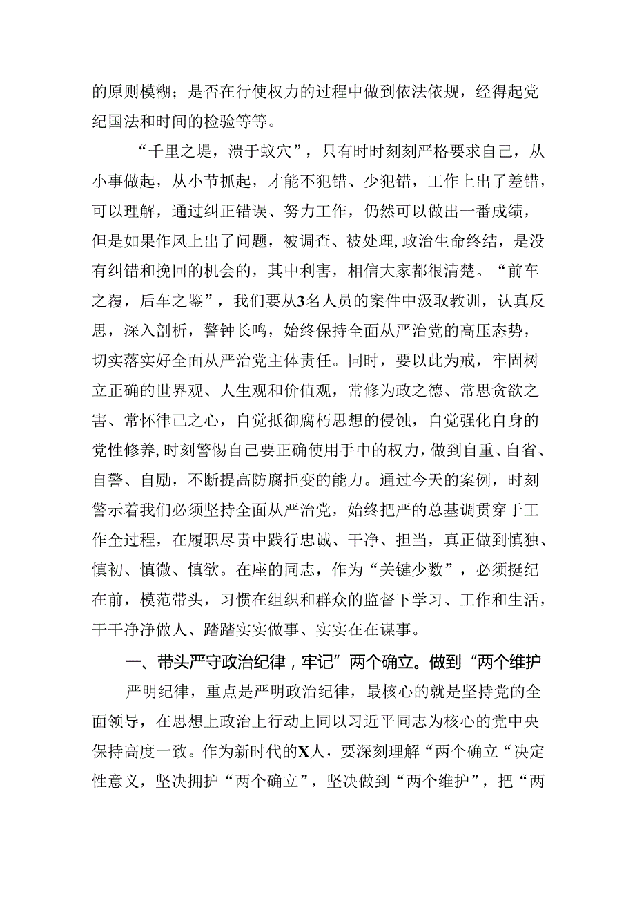 2024年党纪学习警示教育专题党课（共10篇选择）.docx_第2页