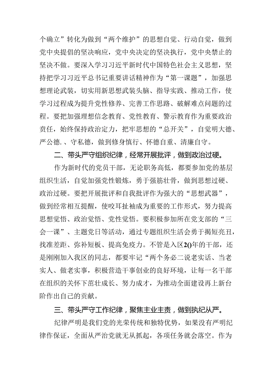 2024年党纪学习警示教育专题党课（共10篇选择）.docx_第3页