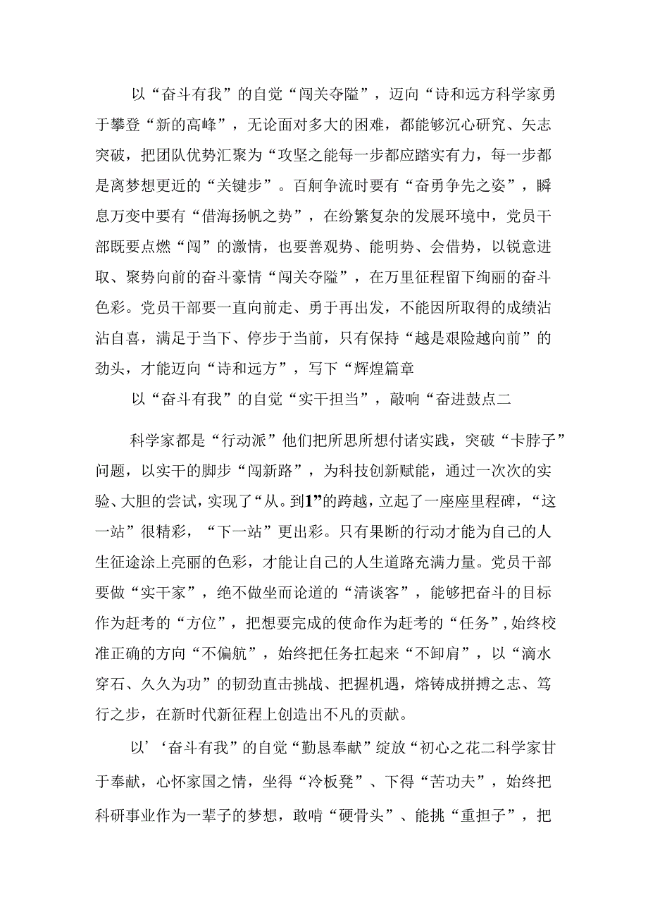 (八篇)学习2024年在全国科技大会、国家科学技术奖励大会、两院院士大会上的重要讲话精神心得体会研讨发言范文精选.docx_第2页