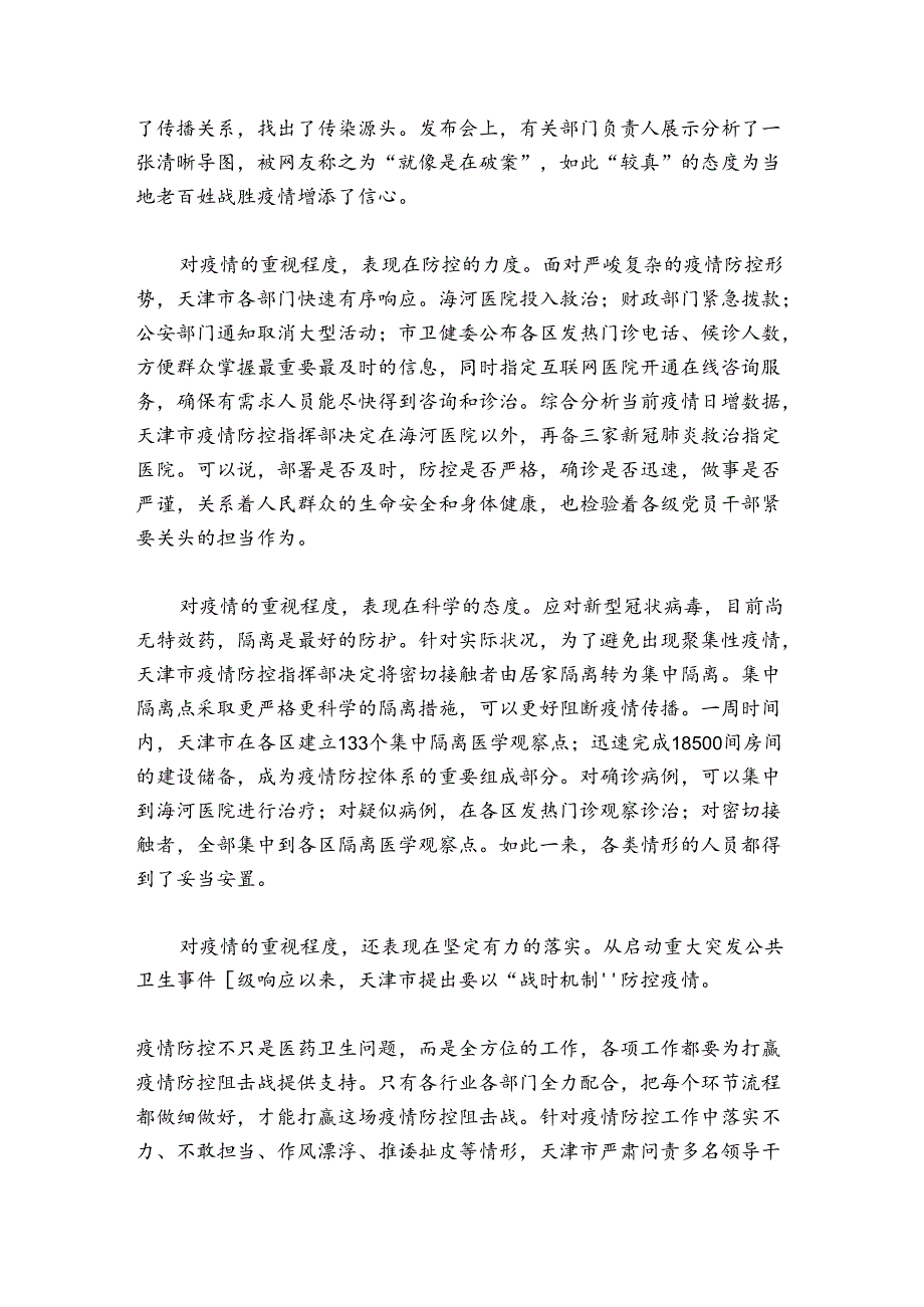 疫情防控隔离点工作总结范文20242024(通用5篇).docx_第3页