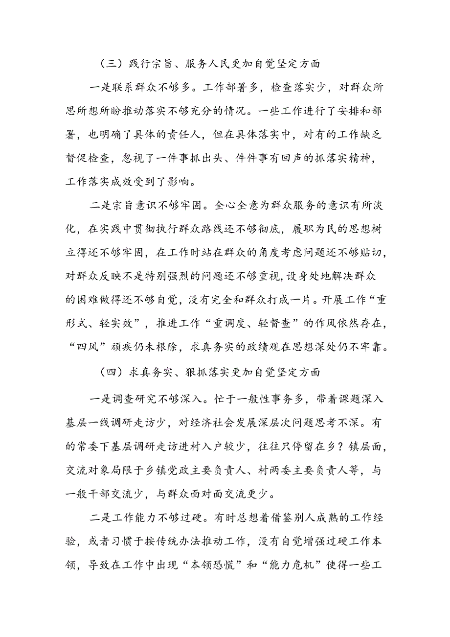 2024党纪学习教育专题民主生活会班子对照检查材料八篇.docx_第3页