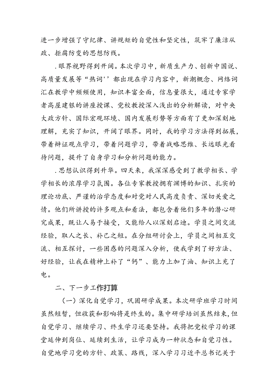 参加中央党校国务院国资委分校央企干部研学班心得体会12篇（精选）.docx_第3页