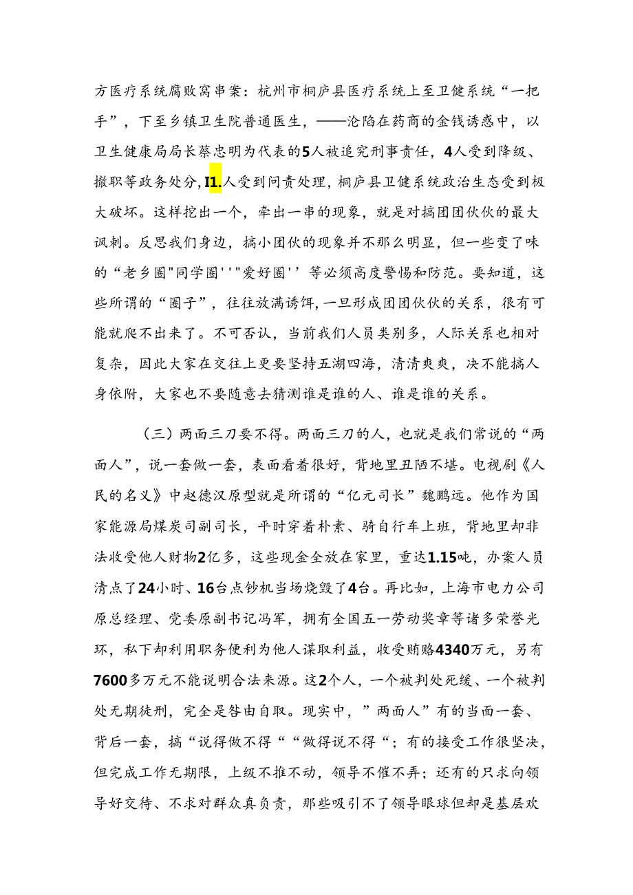 （七篇）党纪学习教育工作纪律及生活纪律等“六大纪律”的研讨交流发言提纲及心得体会.docx_第3页