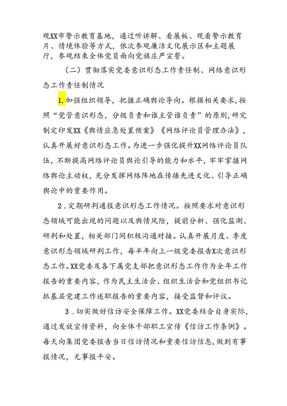 开展2024年上半年《党支部意识形态情况》工作报告 （4份）.docx_第2页