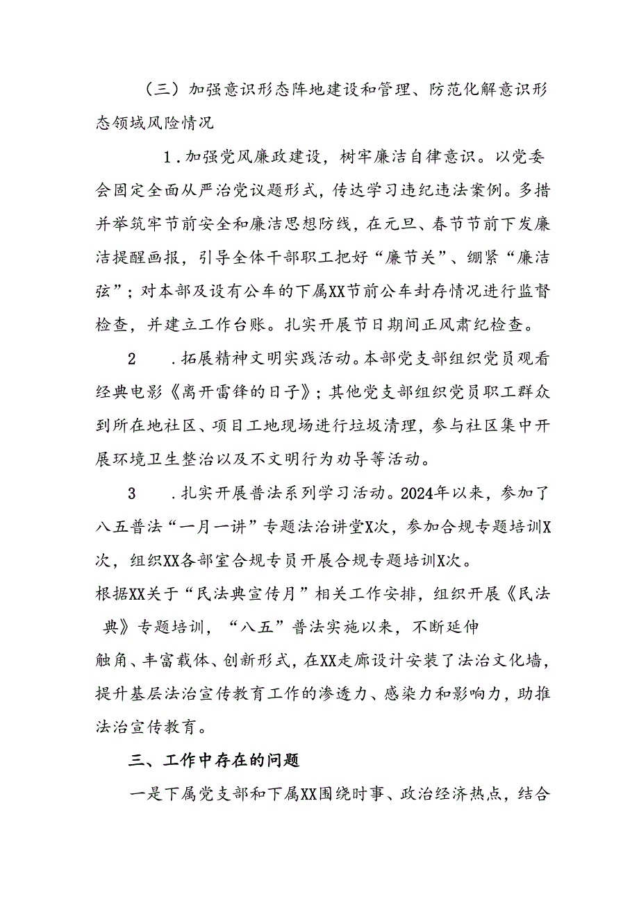 开展2024年上半年《党支部意识形态情况》工作报告 （4份）.docx_第3页
