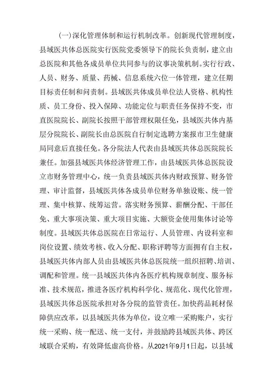 关于新时代紧密型县域医疗卫生共同体建设行动方案.docx_第3页