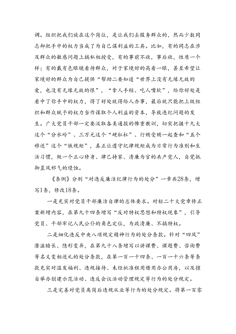 (11篇)党纪学习教育关于“组织纪律”“廉洁纪律”专题学习党课宣讲提纲参考范文.docx_第3页