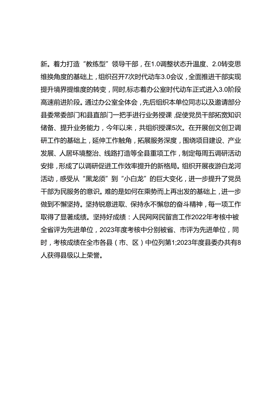 县委办公室2024年上半年工作总结及下一步工作计划(1).docx_第2页