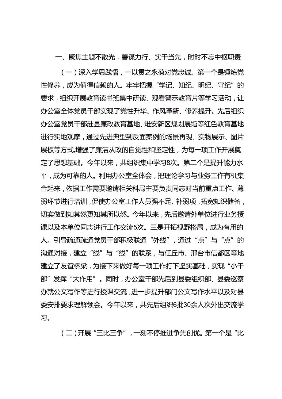 县委办公室2024年上半年工作总结及下一步工作计划(1).docx_第3页