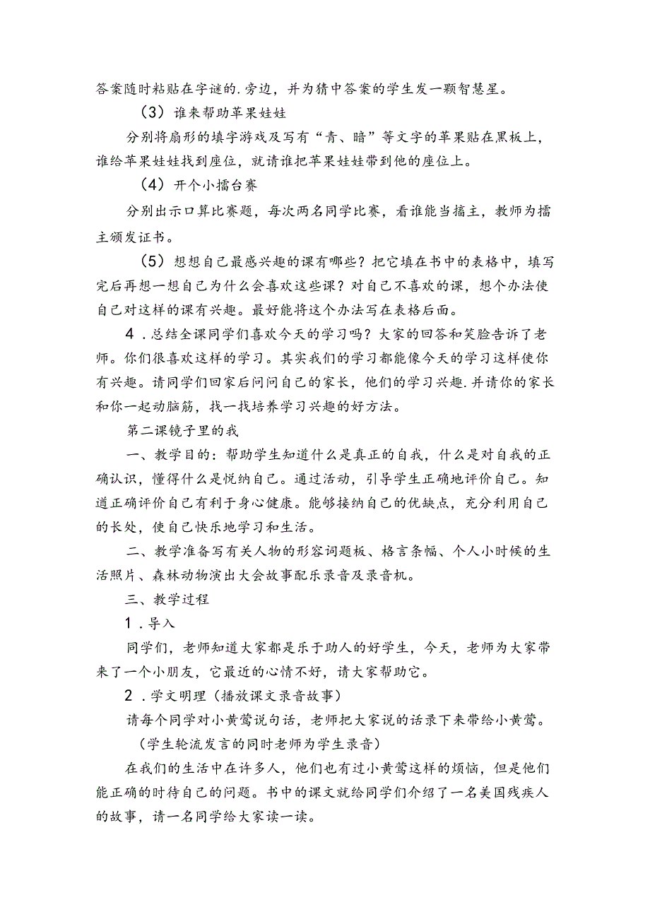 心理健康教育教案3篇(心理健康教育教育教案).docx_第2页
