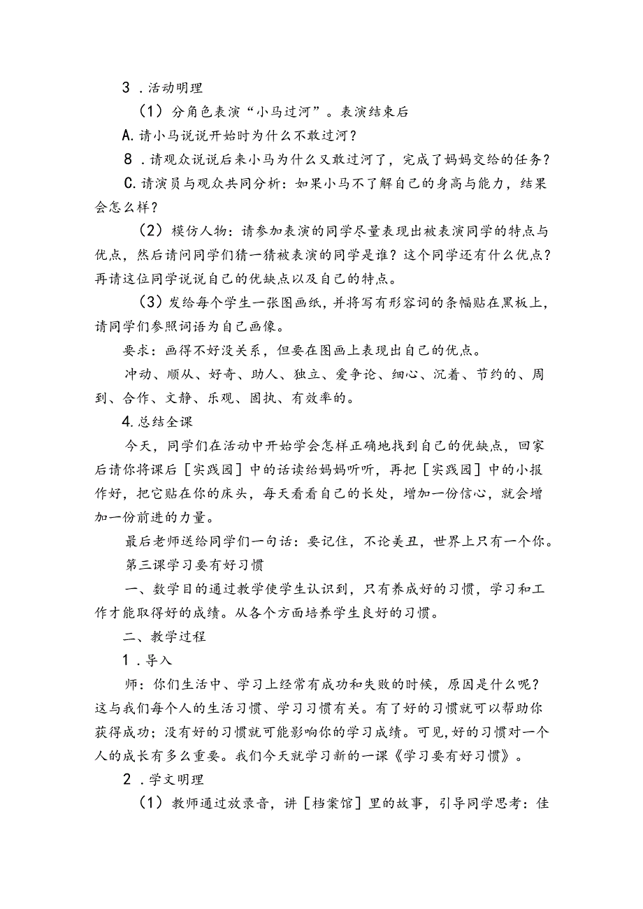 心理健康教育教案3篇(心理健康教育教育教案).docx_第3页