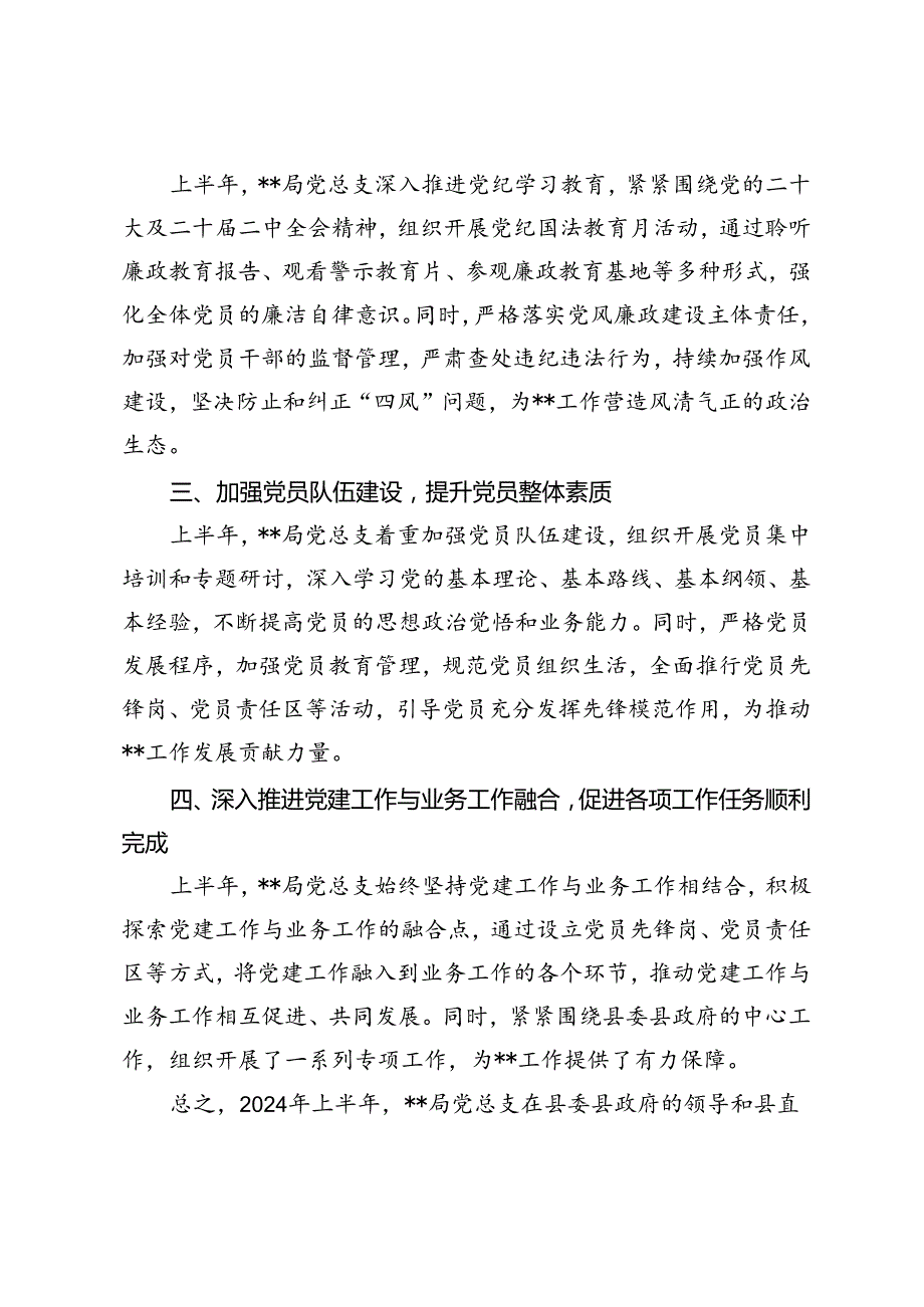 党支部在2024年市直机关党建业务融合发展观摩推进会上的汇报发言+2024年上半年党建工作总结.docx_第2页