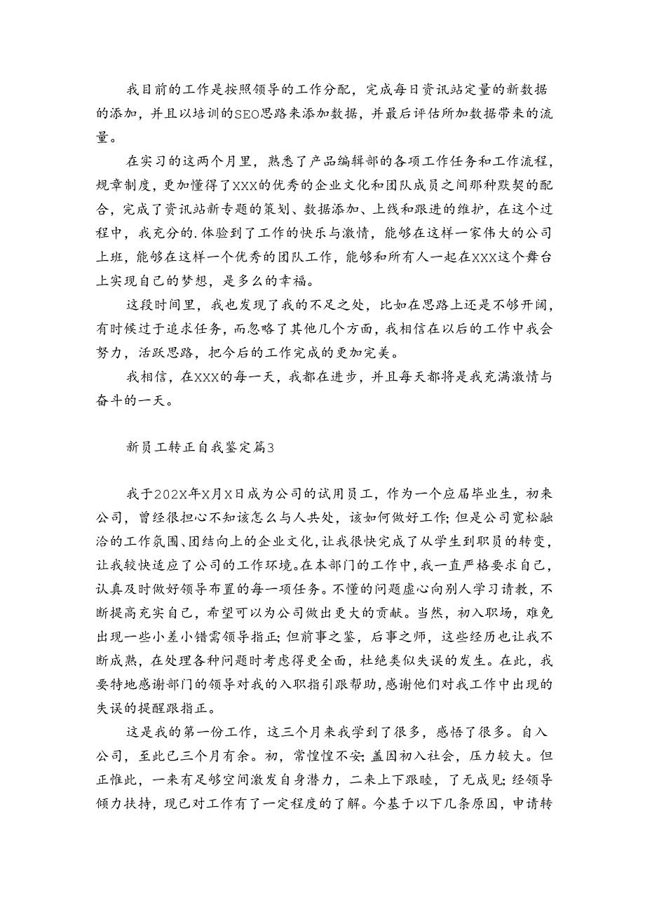 转正个人自我鉴定（优质15篇）.docx_第2页