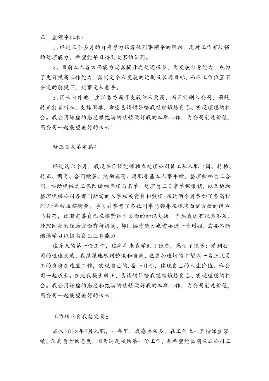 转正个人自我鉴定（优质15篇）.docx_第3页
