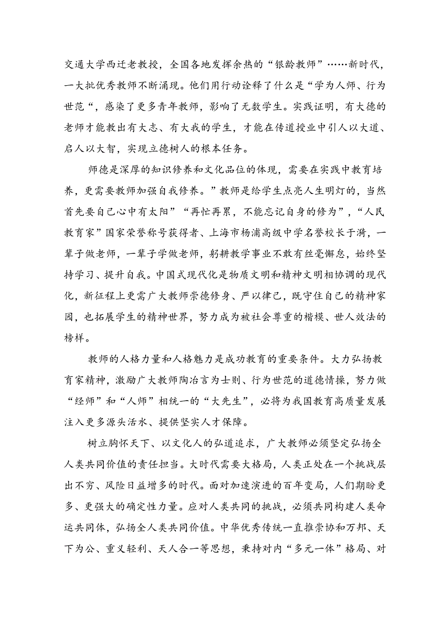 大力弘扬教育家精神学习心得研讨发言材料（共8篇）.docx_第3页
