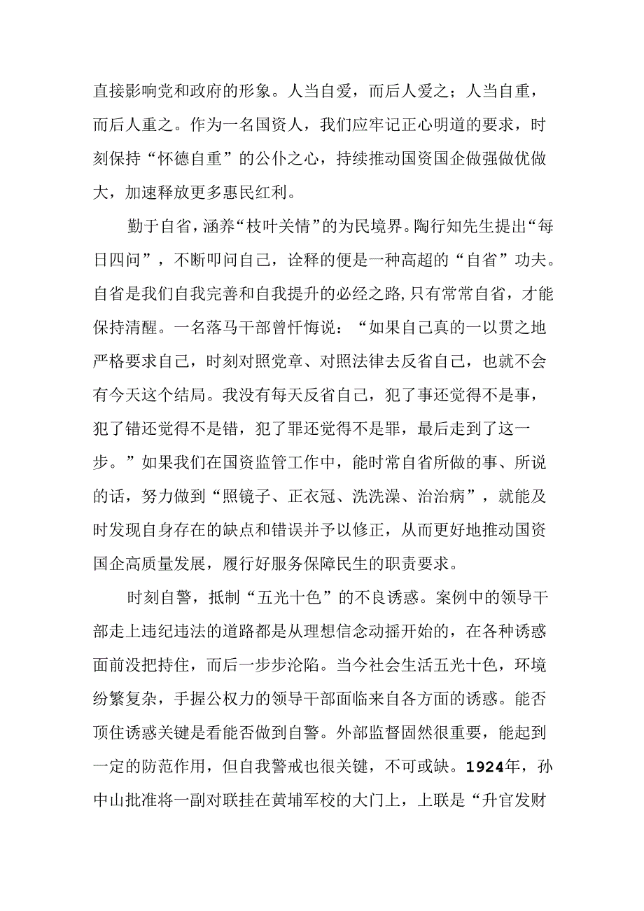 党员干部2024年党纪学习教育观看警示教育片的心得体会十四篇.docx_第3页