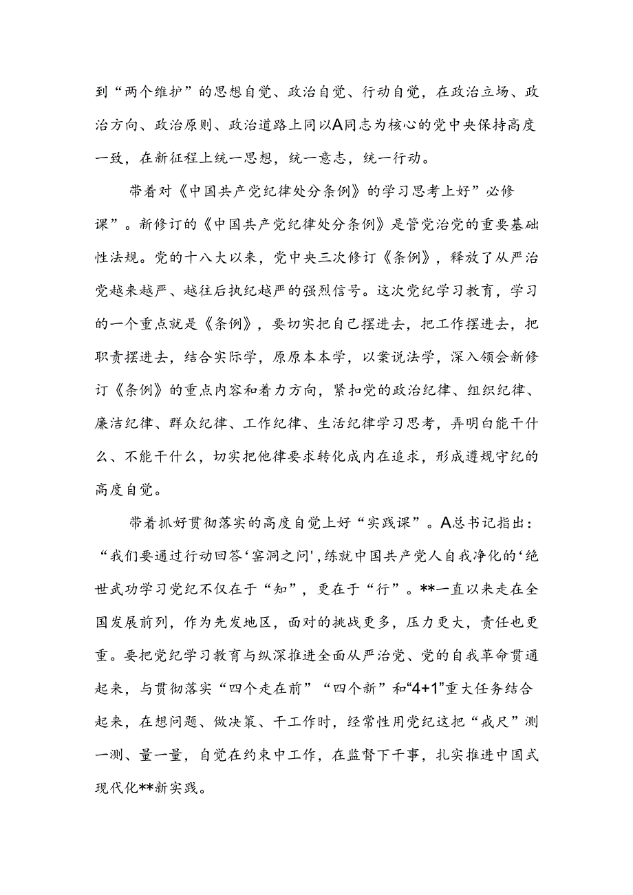 党课：切实将《条例》刻印于心、见之于行使铁的纪律转化为干事创业实绩实效(1).docx_第2页