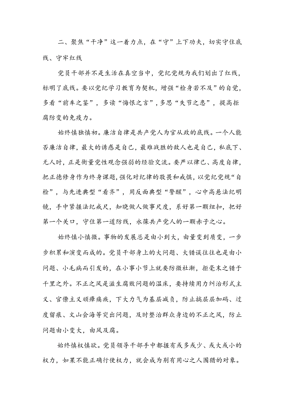 党课：切实将《条例》刻印于心、见之于行使铁的纪律转化为干事创业实绩实效(1).docx_第3页