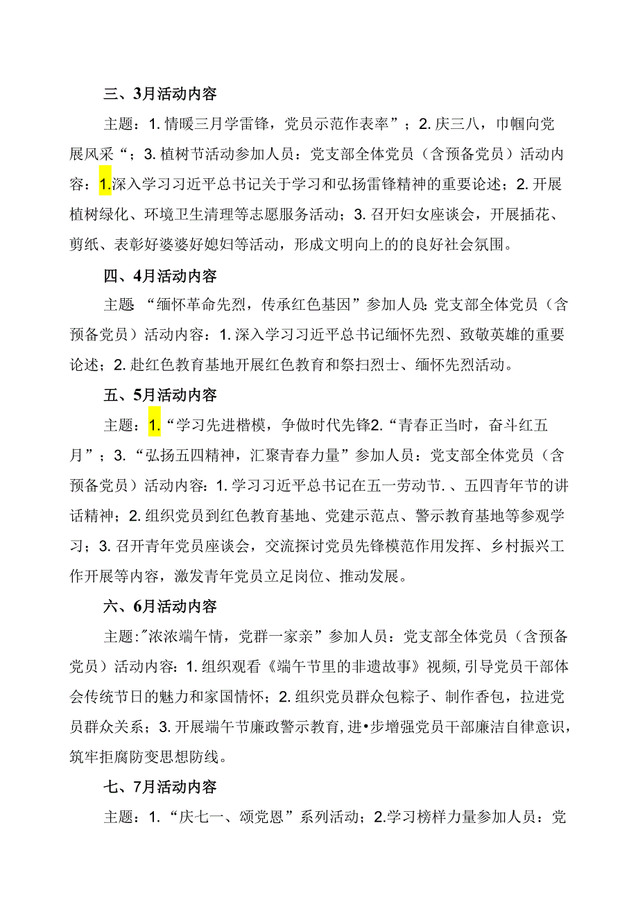 （16篇）2024年主题党日活动方案完整版.docx_第2页