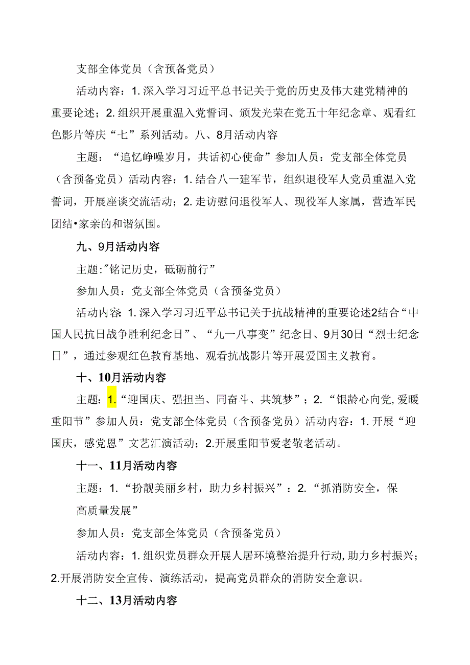 （16篇）2024年主题党日活动方案完整版.docx_第3页