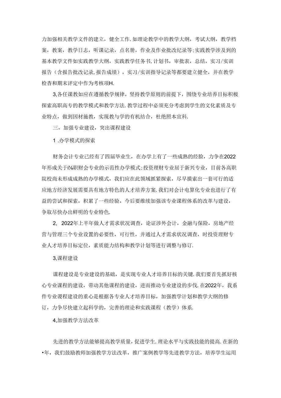 会计个人工作计划.docx_第2页
