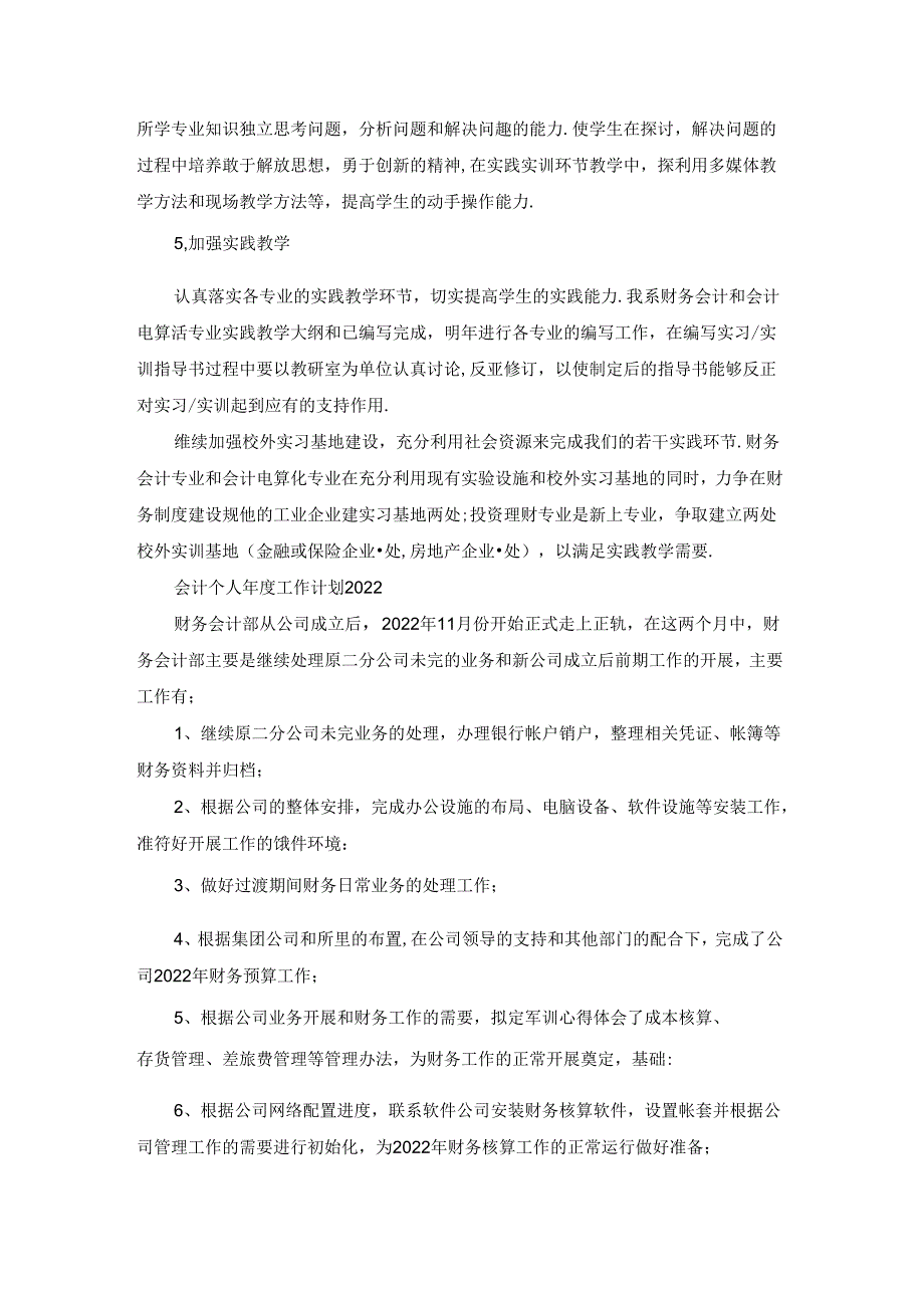 会计个人工作计划.docx_第3页