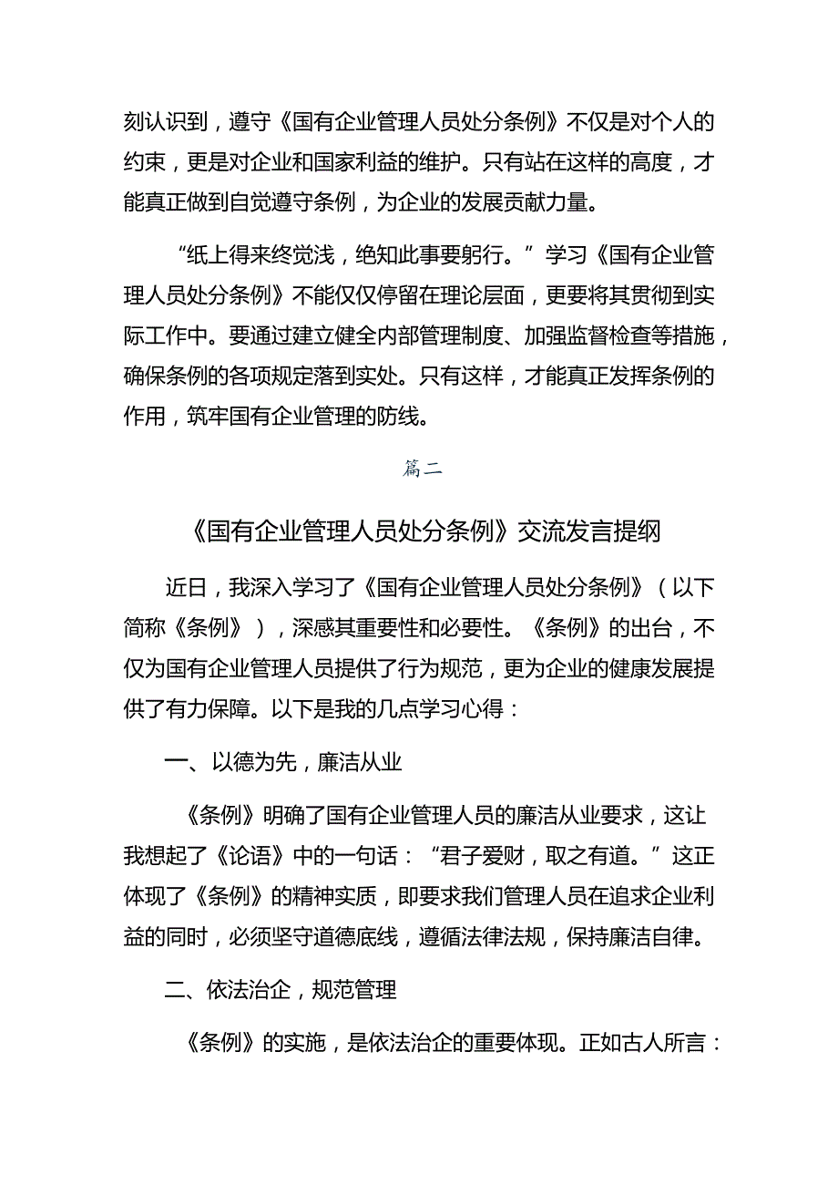 关于开展学习2024年国有企业管理人员处分条例的个人心得体会10篇汇编.docx_第2页