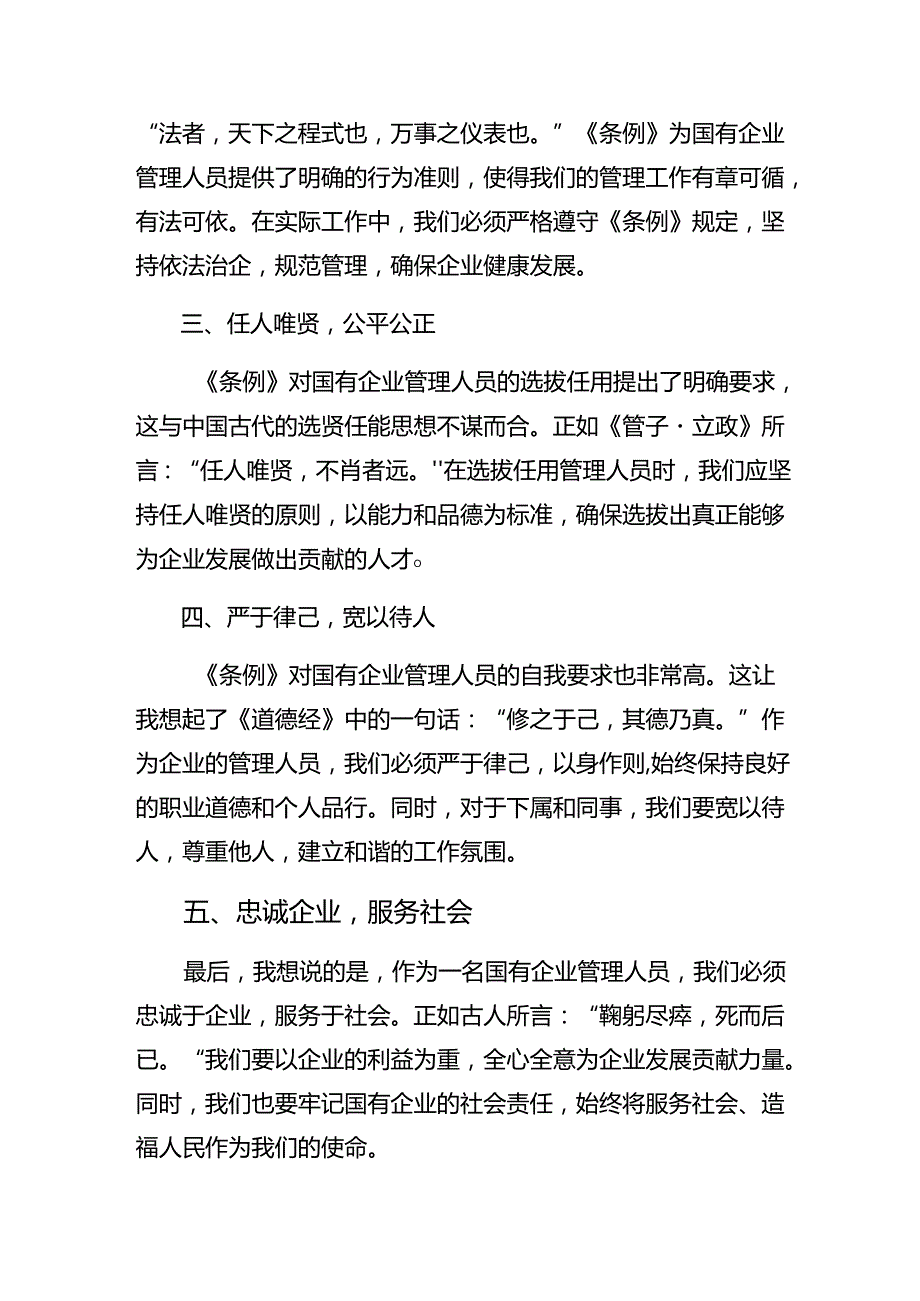 关于开展学习2024年国有企业管理人员处分条例的个人心得体会10篇汇编.docx_第3页