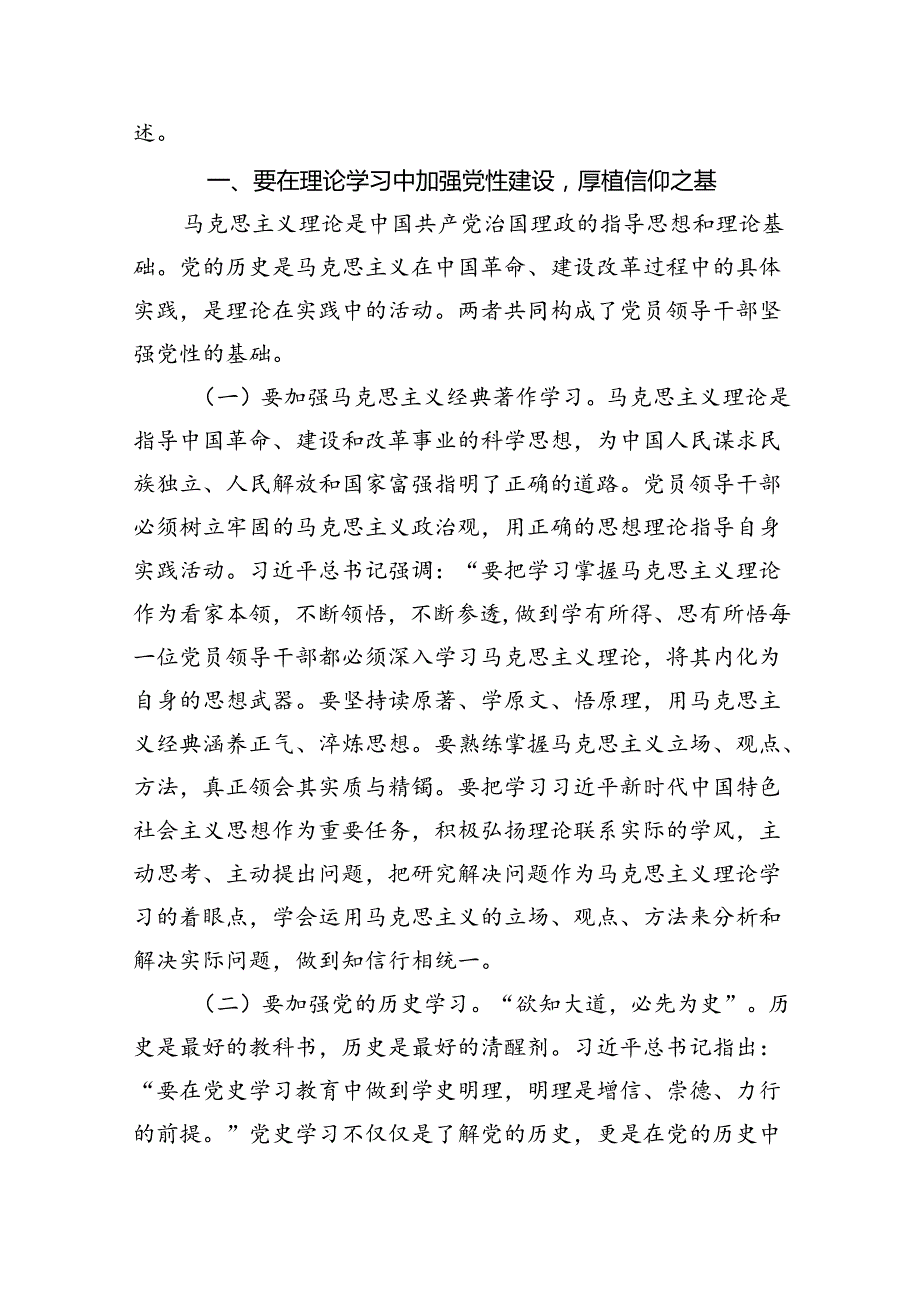 2024年党纪学习教育（学纪、知纪、明纪、守纪）专题党课讲稿【10篇】.docx_第2页